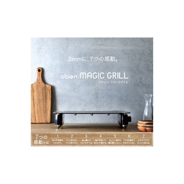 J-FUN abien MAGIC GRILL マジックグリル ホットプレート おしゃれ スタイリッシュ JF-MG02-B 1台（直送品）