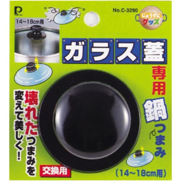 パール金属 交換用鍋つまみ　じょうずにグッズ　ガラス蓋専用鍋つまみ（14cm～18cm用） 274906 1個（取寄品）