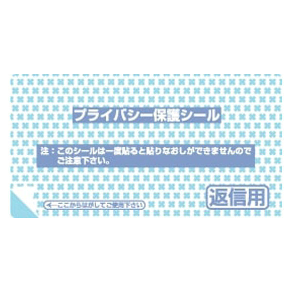 ヒカリ紙工 プライバシー保護シール　2P-156 (プライバシー返信小)　1セット（300枚：150枚入×2袋）（直送品）