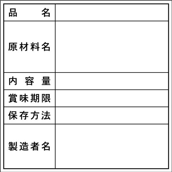 ヒカリ紙工 SMラベル N-9258( 賞味期限 品名 )　800枚　1袋（直送品）