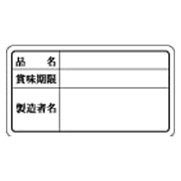 ヒカリ紙工 SMラベル W-6119 (品名小賞味期限)　300枚　1袋（直送品）