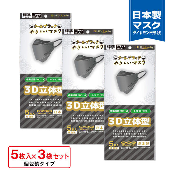 3D立体型　やさしいマスク 標準 5枚入 黒 3袋セット エスパック（直送品）