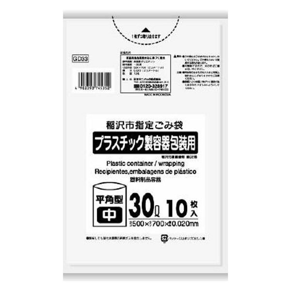日本サニパック 稲沢市 プラスチック HDPE半透明30L 10枚0.020mm厚 (GD33) 4902393745352（直送品）