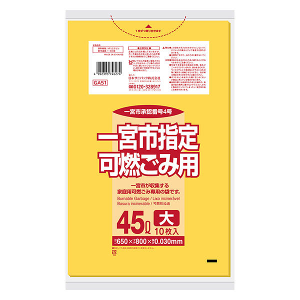 日本サニパック 一宮市可燃HDPE黄半透明45L 10枚0.030mm厚 (GA51) 4902393746274 10枚×60点セット（直送品）