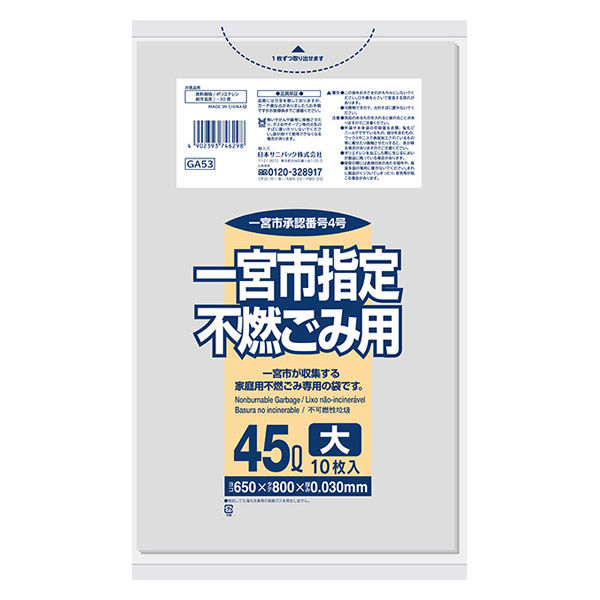 日本サニパック 一宮市不燃LLDPE透明45L 10枚0.030mm厚 (GA53) 4902393746298 10枚×60点セット（直送品）