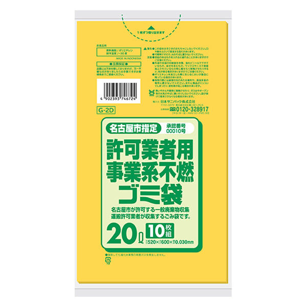 日本サニパック 名古屋市事業不燃LL黄半透明20L 10枚0.030mm厚 (G2D) 4902393746724 10枚×60点セット（直送品）