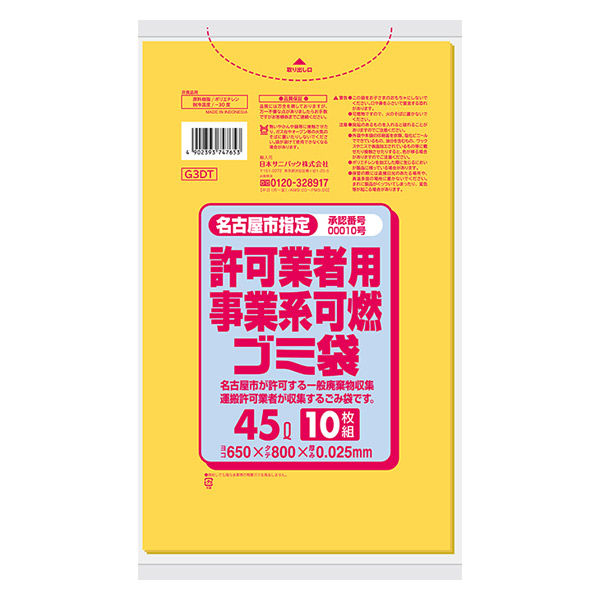 日本サニパック 名古屋市事業可燃HD黄半透明45L 10枚0.025mm厚 (G3DT) 4902393747653 10枚×60点セット（直送品）