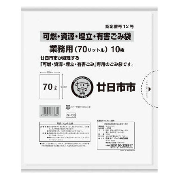 日本サニパック 廿日市市可燃資源埋立 透明70L 10枚0.040mm厚 (GH38) 4902393768382 10枚×40点セット（直送品） -  アスクル