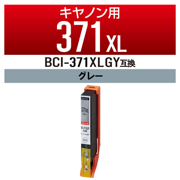 キヤノン（Canon）用 互換インク CC-C371XLGRY グレー （BCI-371XLGY互換） 1個（直送品）