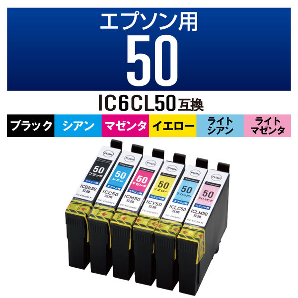 互換インクカートリッジ エプソン IC6CL50 6色パック CC-EIC50-6ST