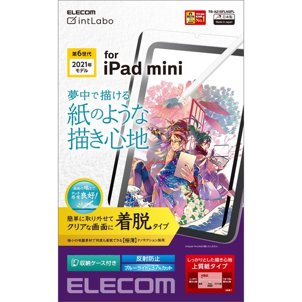 iPad mini 2021第6世代 8.3インチ ペーパーライクフィルム 上質紙 指紋防止 TB-A21SFLNSPL エレコム 1個（直送品）