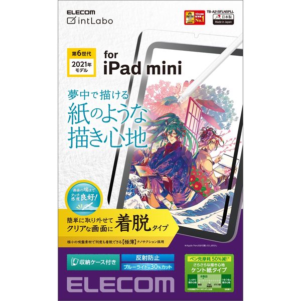 iPad mini 8.3インチ ブルーライトカットフィルム 第6世代 - iPad