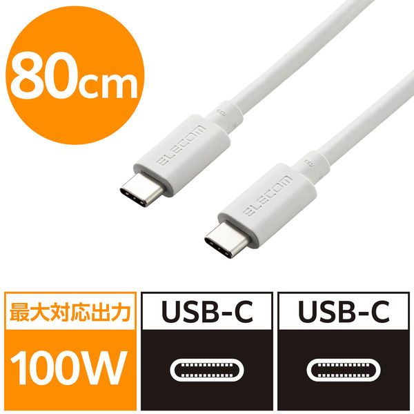 タイプCケーブル (USB-C to C) PD対応 100W USB4 80cm USB4-APCC5P08SV エレコム 1本（直送品）