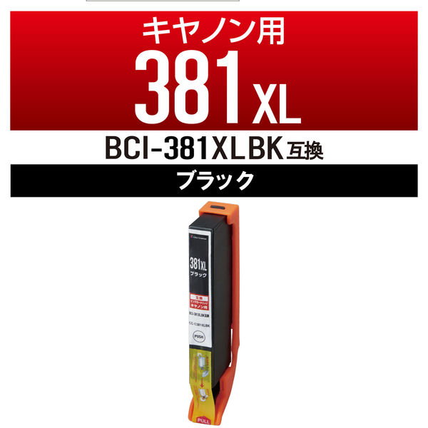 キヤノン（キャノン）用 互換インク CC-C381XLBK ブラック （BCI-381XLBK互換） 1個
