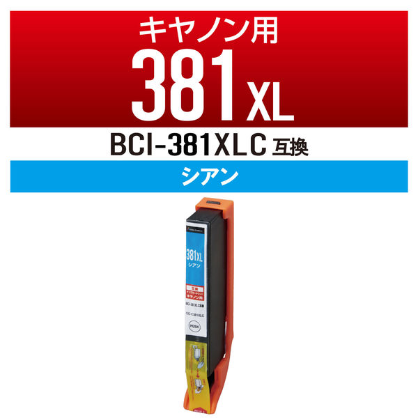 キヤノン（Canon）用 互換インク CC-C381XLC シアン BCI-381XLC互換 1個 - アスクル