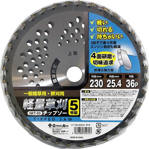 グリーンエース 軽量草刈チップソー5P230×36 GKT-03 1セット（直送品）