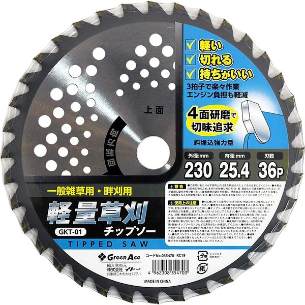 グリーンエース 軽量草刈チップソー230×36 GKT-01 1個（直送品）