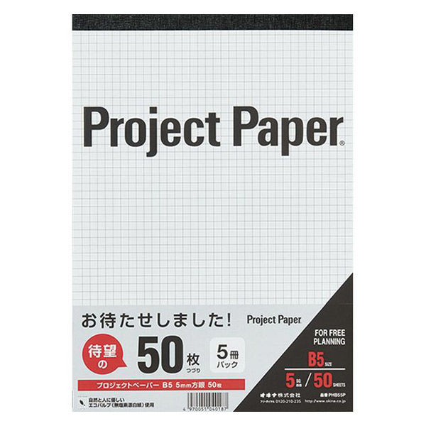 オキナ プロジェクトペーパー 50枚 B5 5冊パック PHB55P 1パック（5冊