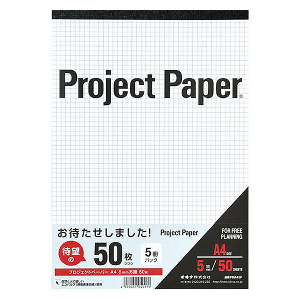 オキナ プロジェクトペーパー 50枚 A4 5冊パック PHA45P 1パック（5冊入） - アスクル