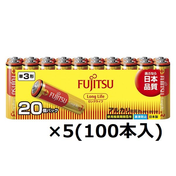 【数量限定】富士通 アルカリ乾電池ロングライフ単3形　1箱(100本入：20本×5パック)