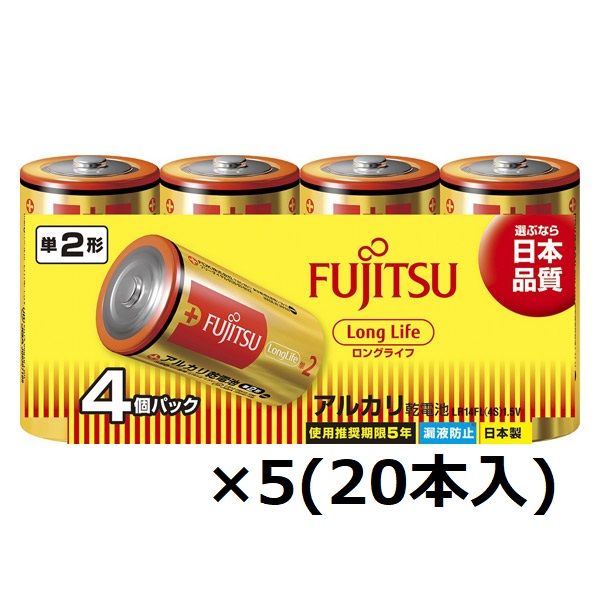 【数量限定】富士通 アルカリ乾電池ロングライフ単2形　1箱（20本入：4本×5パック）