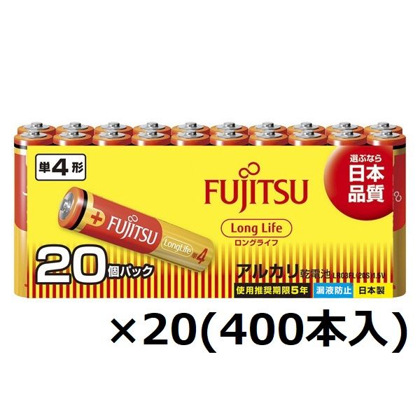 【数量限定】富士通 アルカリ乾電池ロングライフ単4形　1ケース（400本入：20本×20パック）