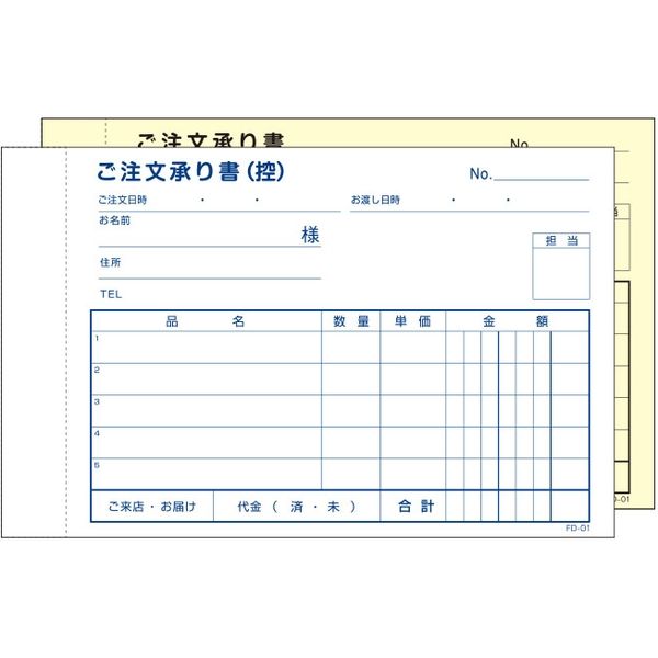 ＦＤー０１ ご注文承り書 201609 1P（5冊入） 大黒工業（直送品