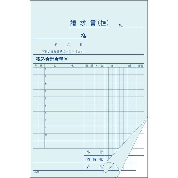 Ｓー１２０１　Ｂ６判　請求書　タテ　２Ｐ 201327 1包（10冊入） 大黒工業（直送品）