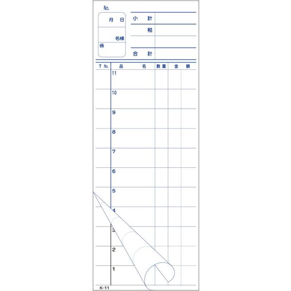 大黒工業 Kー11 会計票 (複写ミシン11本) 201505 1P(10冊)