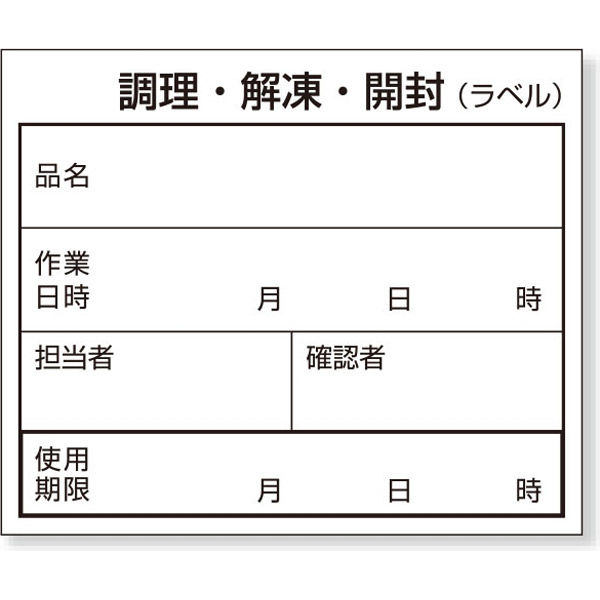 食材管理ラベル ５００枚 KSC-8 201594 1P（500枚） 大黒工業（直送品