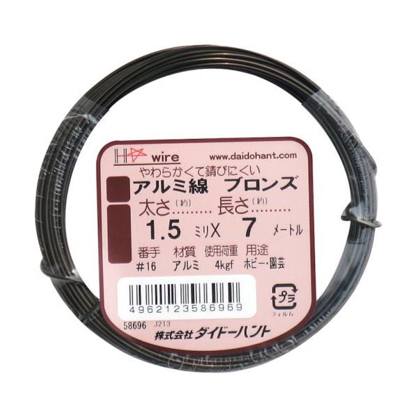 ダイドーハント DAIDOHANT アルミ線 ブロンズ 1.5mm×7m 00058696 1巻 134-9698（直送品）