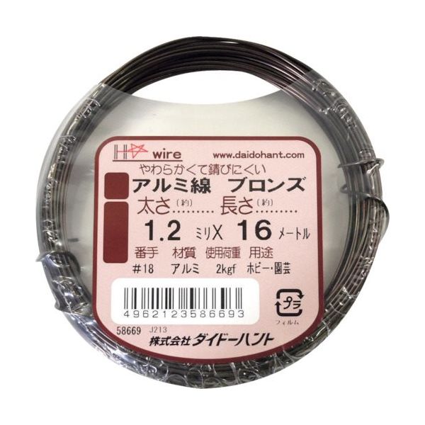 ダイドーハント DAIDОHANT アルミ線 ブロンズ 1.2mm×16m 00058669 1巻 123-0016（直送品）