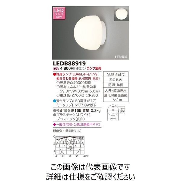 東芝ライテック LED屋内ブラケット LEDB88919 1台（直送品）