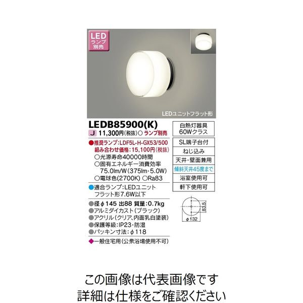 東芝ライテック LED屋外ブラケット LEDB85900 1台（直送品） - アスクル