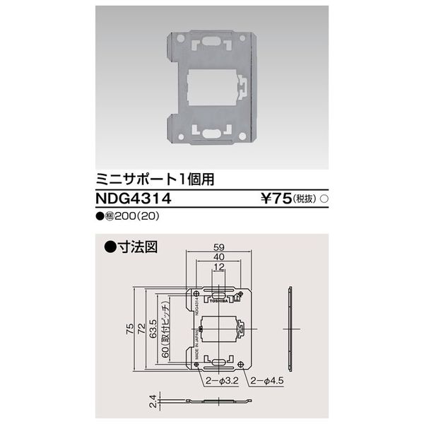 東芝ライテック E’s配線器具 NDG4314 1個（直送品）