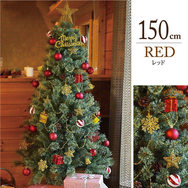 ジュールレンケリ 150cm 北欧風クリスマスツリーセット（オーナメント：赤系） 77600031-R 1セット（直送品）