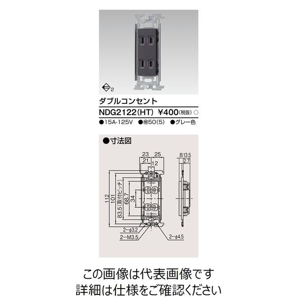 東芝ライテック E’s配線器具 NDG2122(HT) 1個（直送品）