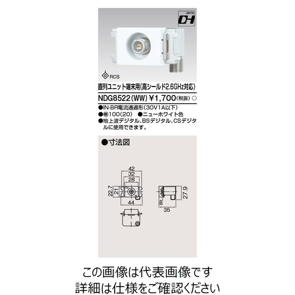 東芝ライテック E’s配線器具 NDG8522(WW) 1個（直送品）