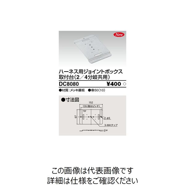 東芝ライテック オフィス用配線システム DC8080 1個（直送品）