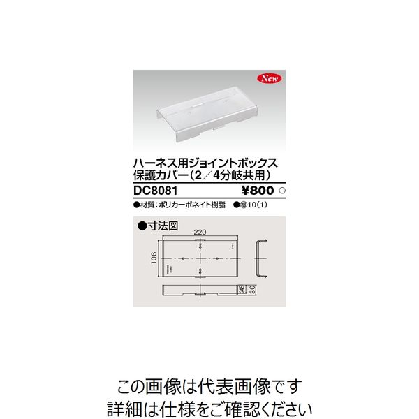 東芝ライテック オフィス用配線システム DC8081 1個（直送品）