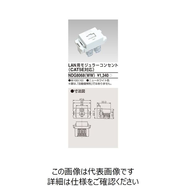 東芝ライテック E’s配線器具 NDG8068(WW) 1個（直送品）