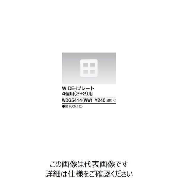 東芝ライテック ワイドアイ配線器具 WDG5414(WW) 1個（直送品）