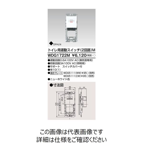 東芝ライテック ワイドアイ配線器具 WDG1722M 1個（直送品）