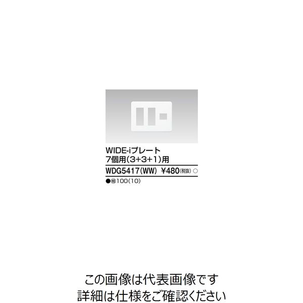 東芝ライテック ワイドアイ配線器具 WDG5417(WW) 1個（直送品）