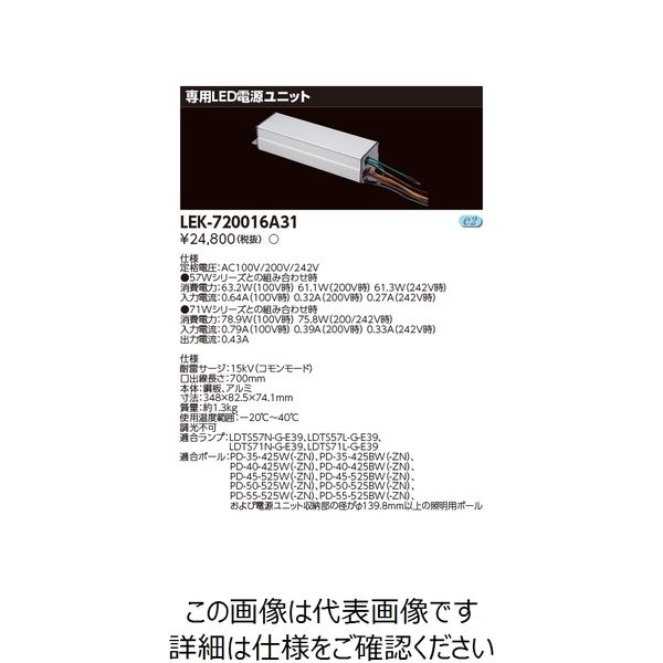東芝ライテック LED点灯装置 LEKー720016A31 LEK-720016A31 1個（直送品）