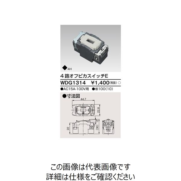 東芝ライテック ワイドアイ配線器具 WDG1314 1個（直送品）