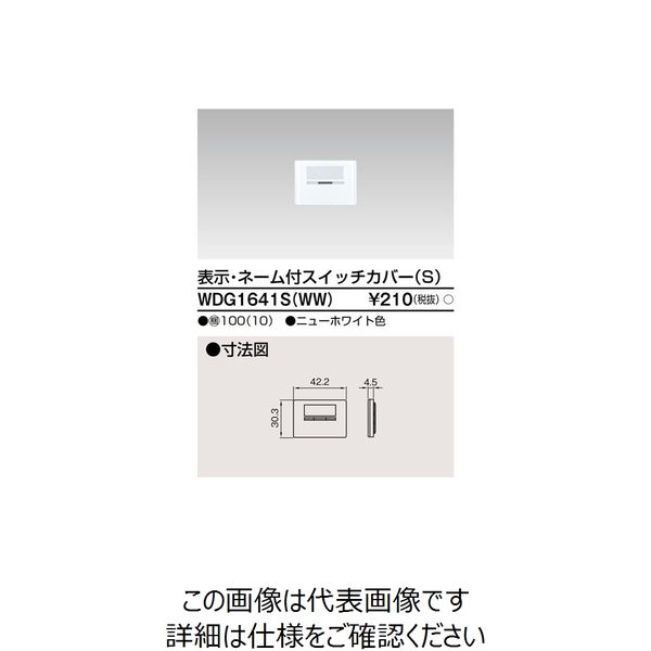 東芝ライテック ワイドアイ配線器具 WDG1641S(WW) 1個（直送品）