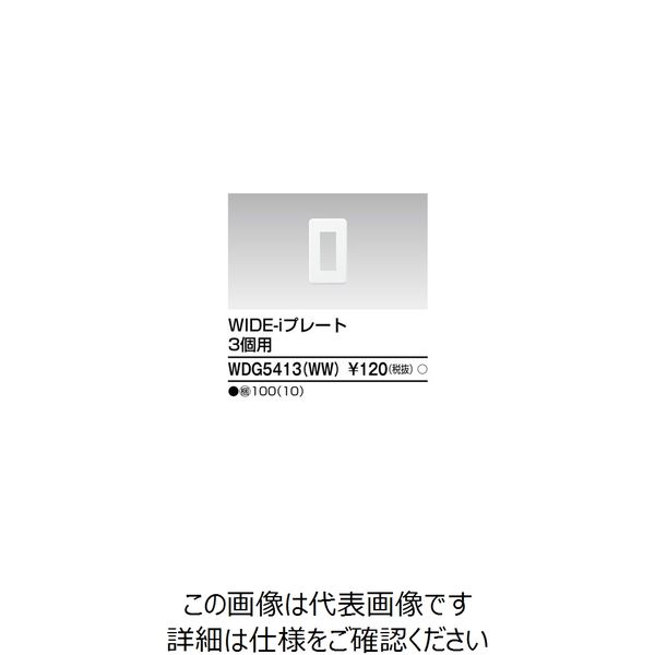 東芝ライテック ワイドアイ配線器具 WDG5413(WW) 1個（直送品）