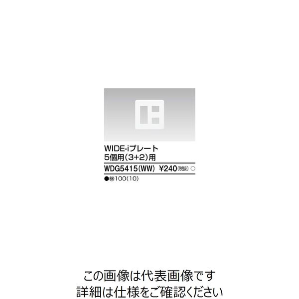 東芝ライテック ワイドアイ配線器具 WDG5415(WW) 1個（直送品）