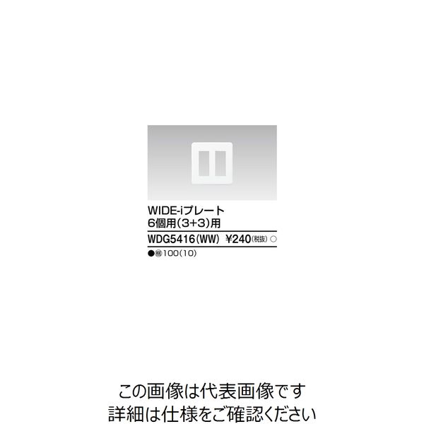 東芝ライテック ワイドアイ配線器具 WDG5416(WW) 1個（直送品）